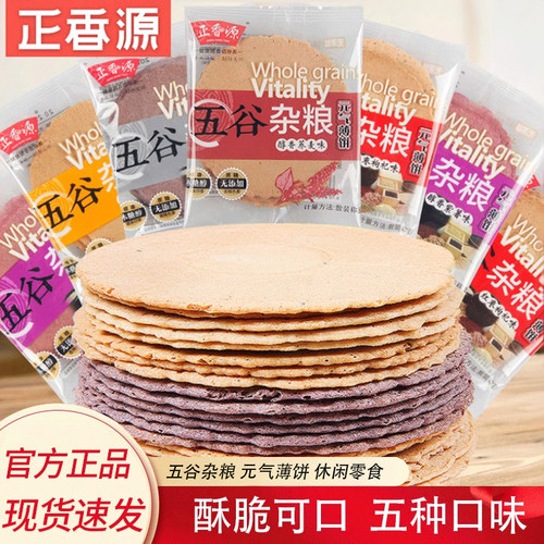 正香源五谷杂粮饼干玉米饼无蔗糖