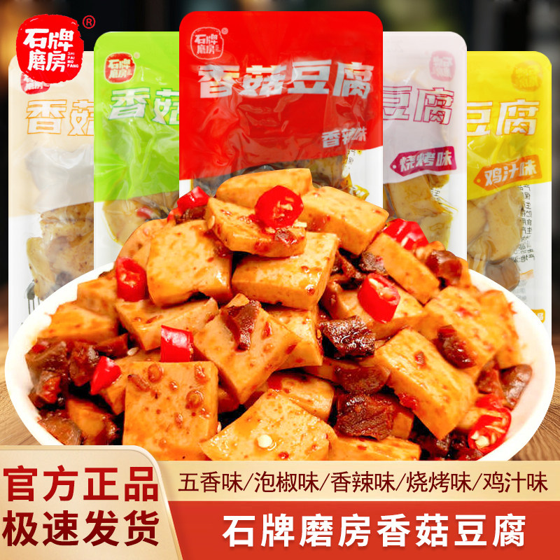 石牌磨房香菇豆干豆腐干泡椒味散装称重零食宿舍休闲解馋小零食