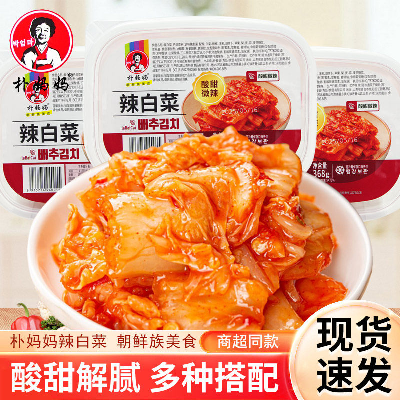 朴妈妈辣白菜朝鲜风味368g盒装下饭菜泡菜咸菜腌制白菜爽口酱菜,水产肉类/新鲜蔬果/熟食,腌制/榨菜/泡菜,淘宝优惠券,粉丝福利购,淘宝优惠卷