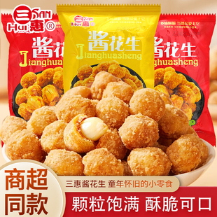 三惠酱花生川香麻辣味五香味独立小包装花生米宿舍解馋追剧小零食