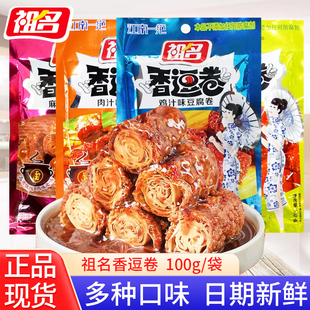 祖名香逗卷100g独立包装 鸡汁味肉汁味五香味办公室休闲零食小吃
