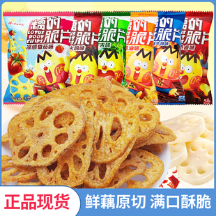 我是不白吃藕的脆片50g袋装番茄味芥末味藕片办公解馋休闲小零食