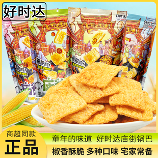 好时达庙街锅巴108g袋装花椒味烧烤味高辣味网红脆片休闲解馋零食