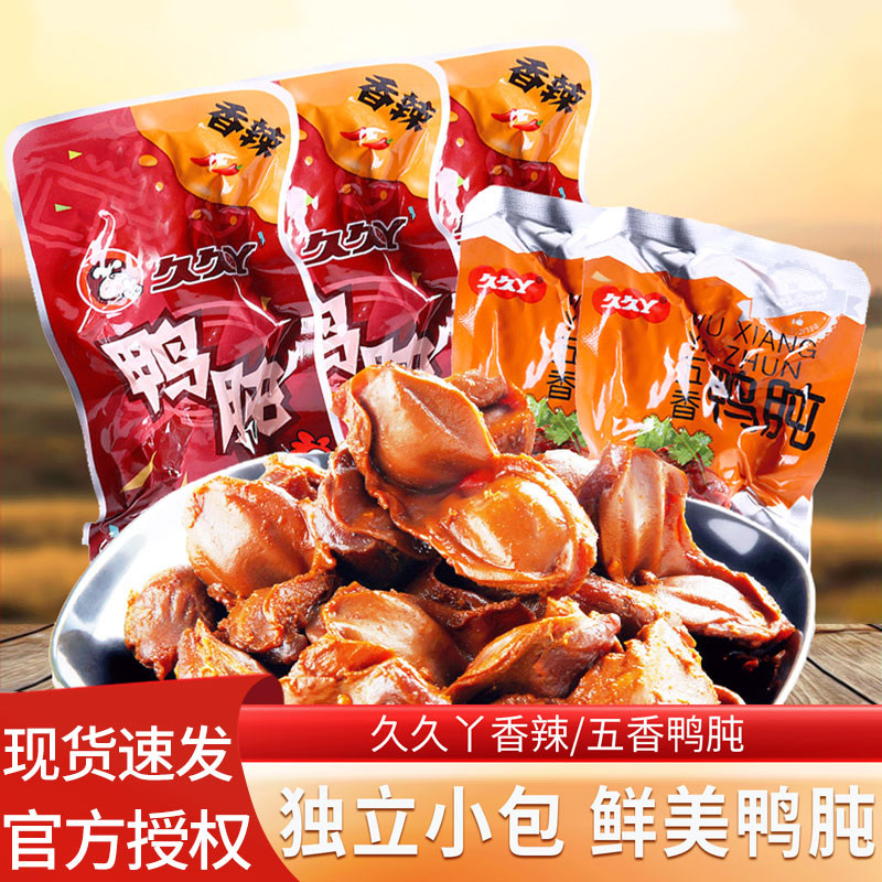 久久丫鸭肫250g鸭肉香辣五香味鸭肫卤味零食小吃熟食散装休闲食品
