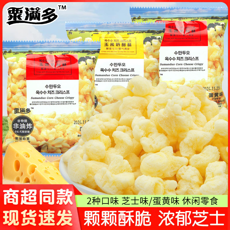 粟满多玉米奶酪酥蛋黄味芝士味网红玉米酥办公室休闲膨化小吃零食,零食/坚果/特产,膨化食品,淘宝优惠券,粉丝福利购,淘宝优惠卷