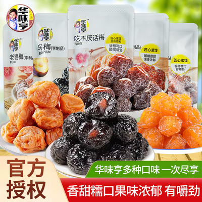 华味亨韩式话梅老婆梅乌梅