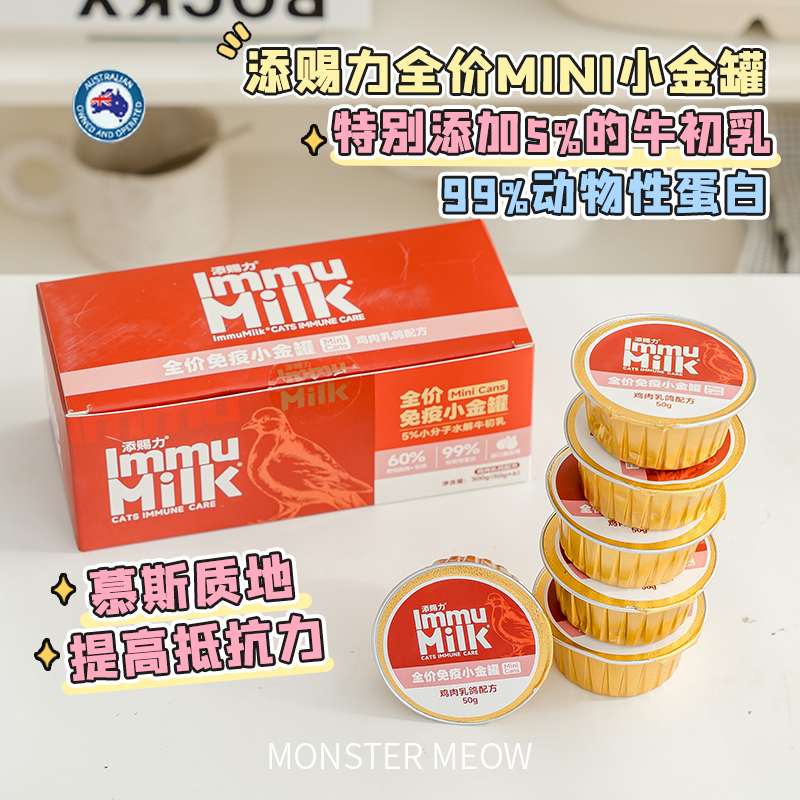 添赐力牛初乳猫咪发腮慕斯小金罐