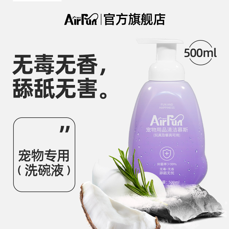 airfun猫咪洗碗慕斯去油杀菌抑菌除臭洗碗液埃尔芬宠物清洁用品