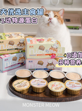 奈夫优选小金罐主食罐头猫咪零食营养补充补水湿粮慕斯罐miso同厂
