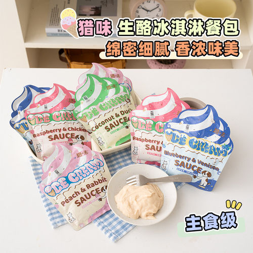 猎味生酪冰淇淋酱包猫狗通用