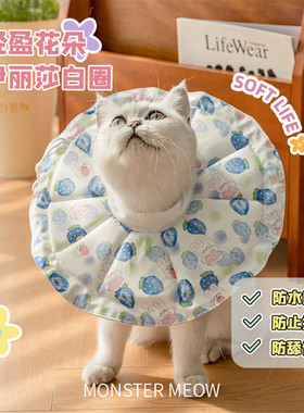 7F Meow伊丽莎白圈猫咪狗薄款防水脖套防舔咬抓宠物围脖绝育用品