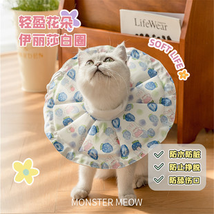 防水脖套防舔咬抓宠物围脖绝育用品 Meow伊丽莎白圈猫咪狗薄款