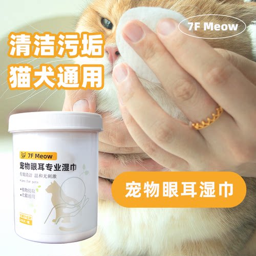 猫狗专用去泪痕湿巾不含酒精