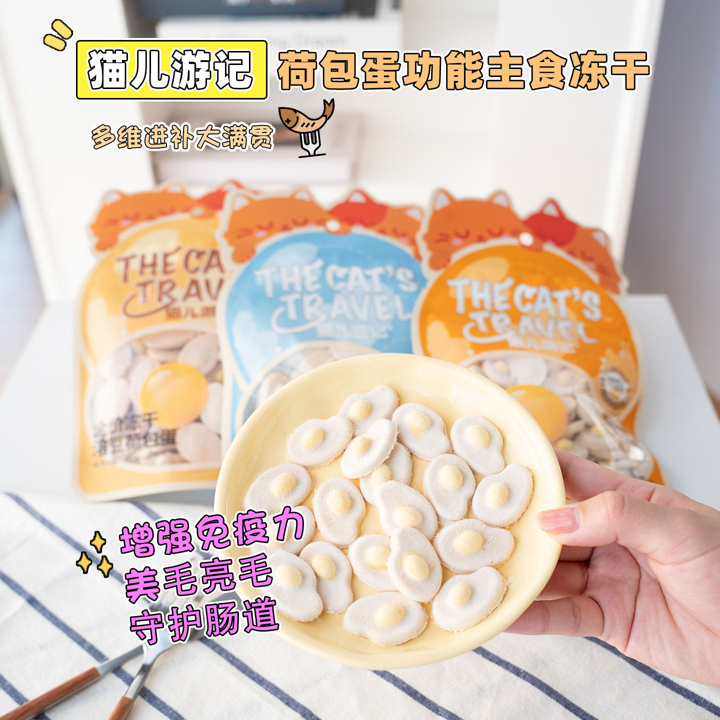猫儿游记猫咪主食冻干溶豆荷包蛋宠物零食营养补充增肥发腮可拌餐,宠物/宠物食品及用品,猫冻干零食,淘宝优惠券,粉丝福利购,淘宝优惠卷