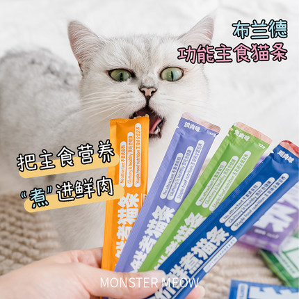 7支-布兰德主食猫条全价餐包增肥腮猫草鸡肉美毛猫零食营养主食包