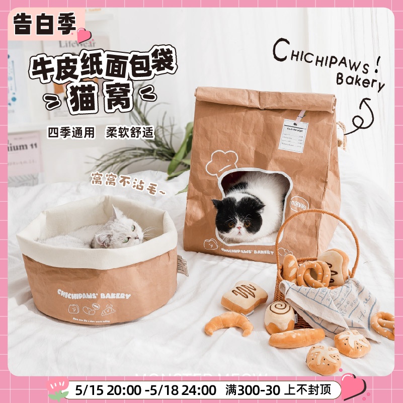 chichipaws猫窝四季通用躲避屋