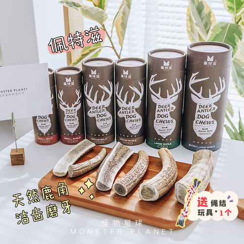 佩特滋天然鹿角狗狗磨牙洁齿棒