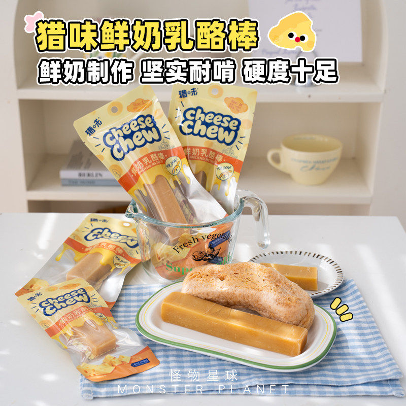 猎味鲜奶乳酪棒奶酪棒狗狗零食耐啃芝士棒健齿补钙幼成犬宠物磨牙