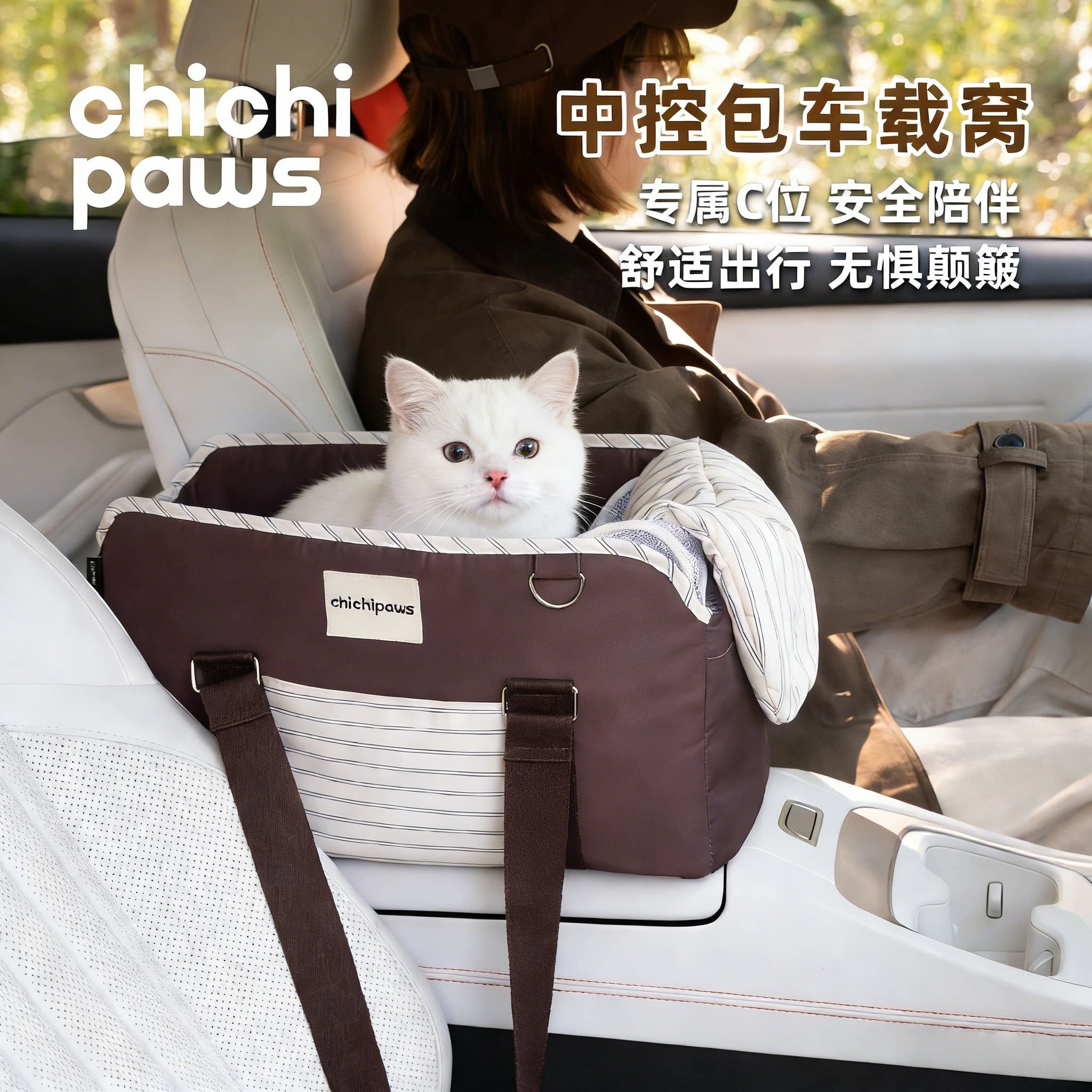 chichipaws宠物中控包车载猫窝狗窝扶手箱安全座椅外出猫狗包通用