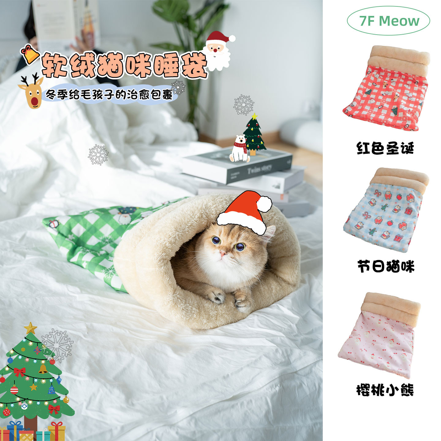 圣诞限定猫咪睡袋冬季保暖猫窝