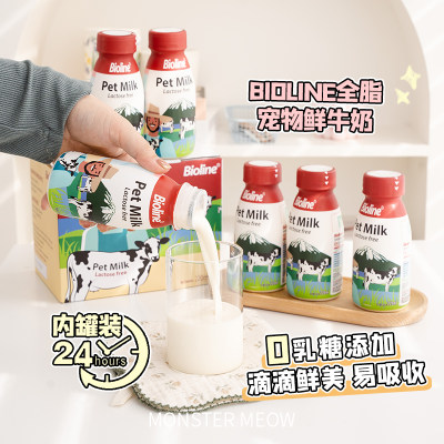 Bioline0乳糖宠物全脂牛奶营养