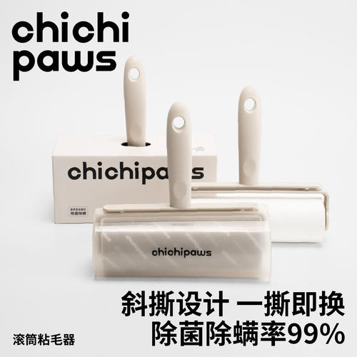 chichipaws宠物粘毛器可替换装