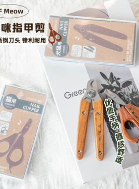 7F Meow猫咪指甲剪实木狗指甲刀宠物专用磨甲器不锈钢指甲钳通用