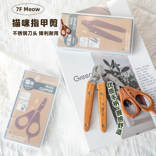 宠物猫咪狗狗专用实木指甲剪