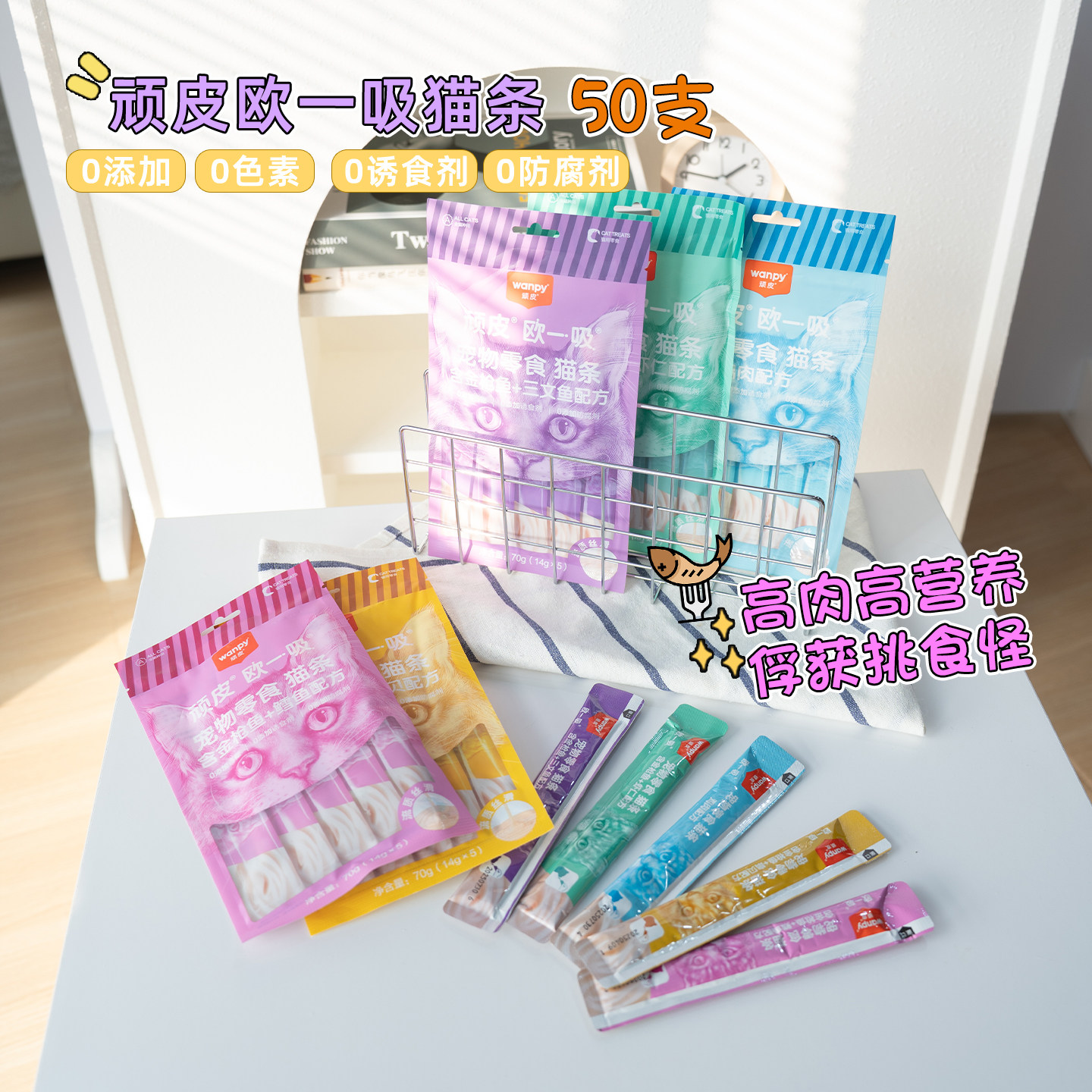 50支wanpy顽皮欧一吸猫条宠物猫咪零食训练奖励营养发腮湿粮包,宠物/宠物食品及用品,猫条,淘宝优惠券,粉丝福利购,淘宝优惠卷