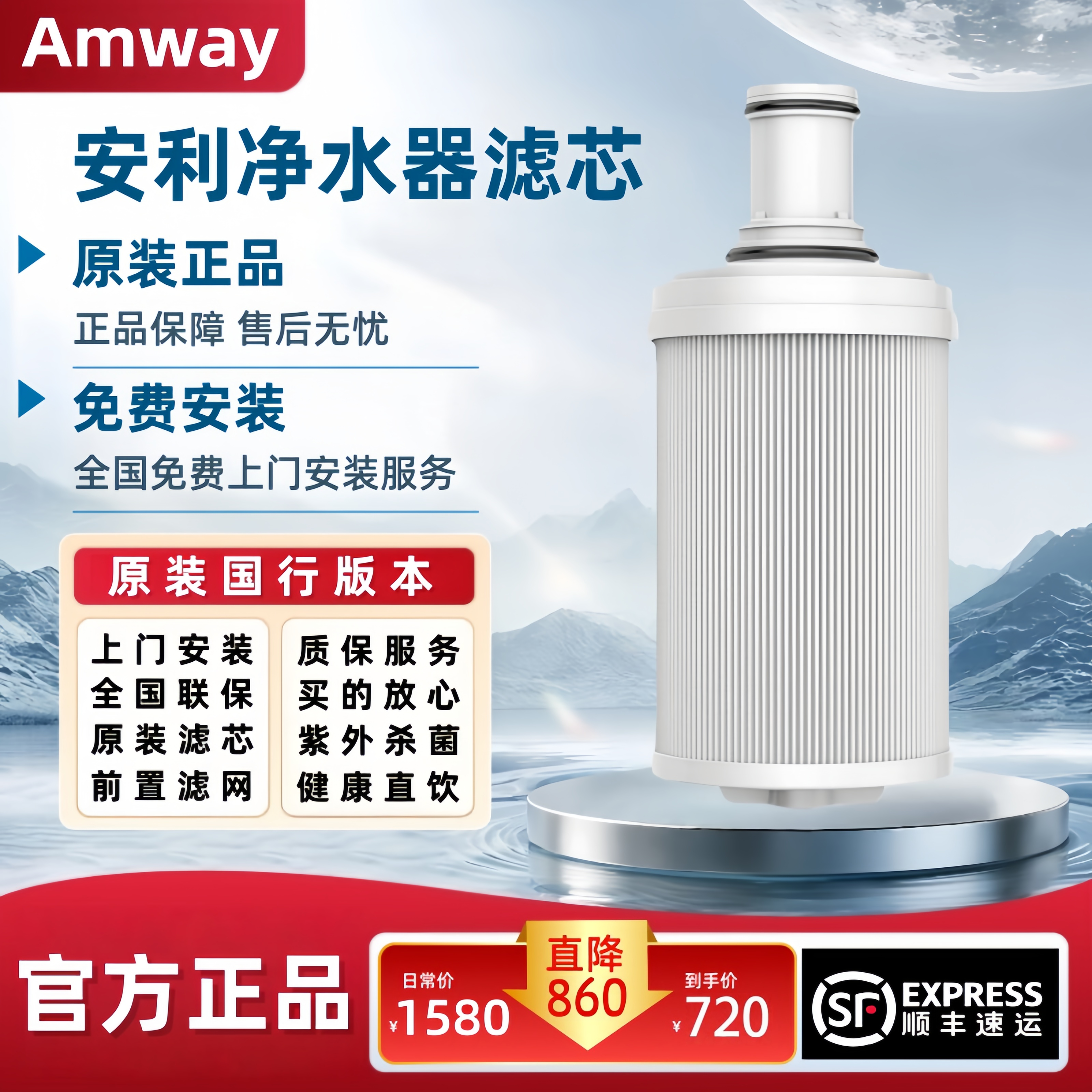 安利30周年-安利净水器滤芯-益之源紫外线-安利活性炭滤芯滤匣