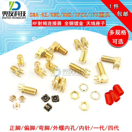 SMA正脚/偏脚 弯脚射频座 SMA-KE/KHD/KWE/IPEX/IPX接头 天线座子