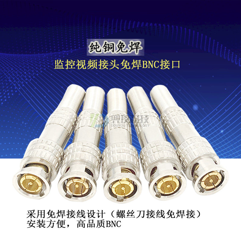 (镀金) 铜芯 bnc接头sdi焊接q9头  q9监控视频线连接头 75-5 免焊
