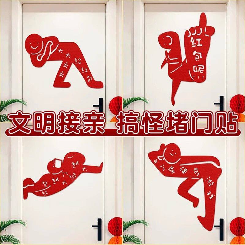 结婚堵门门贴接亲游戏创意整蛊恶搞新郎伴郎拍照道具婚庆用品大全