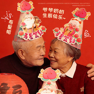 老人大寿过生日帽7080岁寿星祝寿头饰装扮长辈寿宴拍照道具小对联