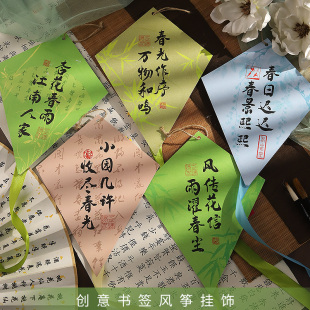 纸鸢风筝DIY书法挂饰幼儿园教室创意古诗春天院子背景墙装饰布置