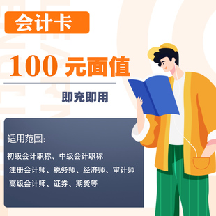 正保会计网校初级会计中级会计税务师注册会计师审计师差价补拍