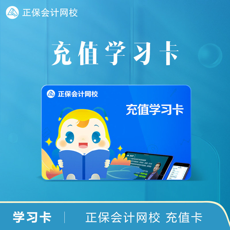 正保会计网校初级会计中级会计税务师注册会计师审计师差价补拍