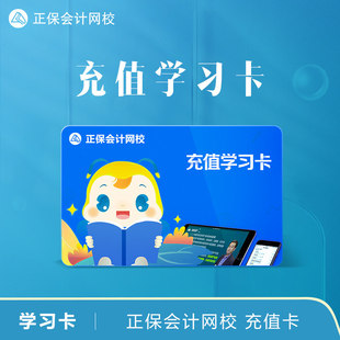 正保会计网校初级会计中级会计税务师注册会计师审计师差价补拍