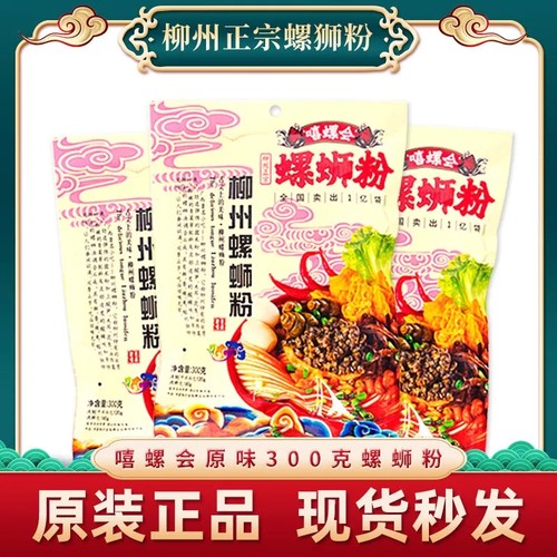 煮食嘻螺会柳州米粉螺狮粉包邮