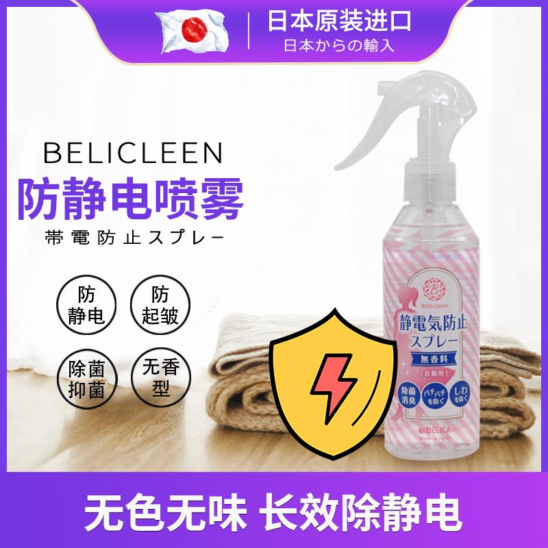 倍利卡日本进口香水级防静电喷雾
