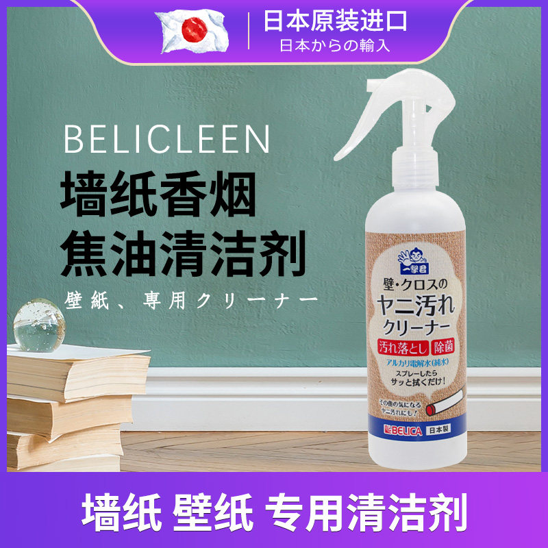 倍利卡 日本进口墙纸清洁剂 电解水免洗壁布墙布专用免洗清洗神器,洗护清洁剂/卫生巾/纸/香薰,墙纸/墙面/涂鸦清洁剂,淘宝优惠券,粉丝福利购,淘宝优惠卷