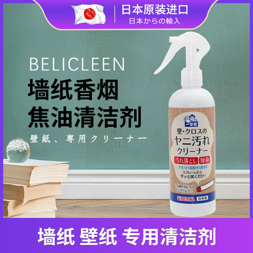 倍利卡日本进口电解水墙纸清洁剂