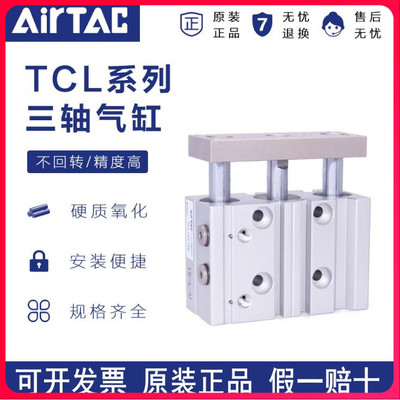 原装亚德客三轴杆气缸TCL12/16/20/25/32/63X10X30X40X50X75-250S