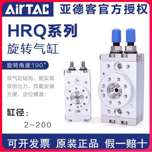 原装亚德客旋转气缸HRQ2/HRQ3/HRQ7/HRQ10/HRQ20/HRQ30/50/100-A