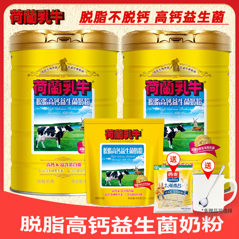 荷兰乳牛脱脂高钙益生菌奶粉中老年成人老人无蔗糖奶粉营养早餐粉