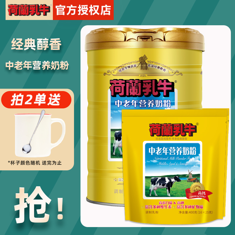 24年12月荷兰乳牛高钙高硒中老年营养奶粉成人老年人无蔗糖奶粉
