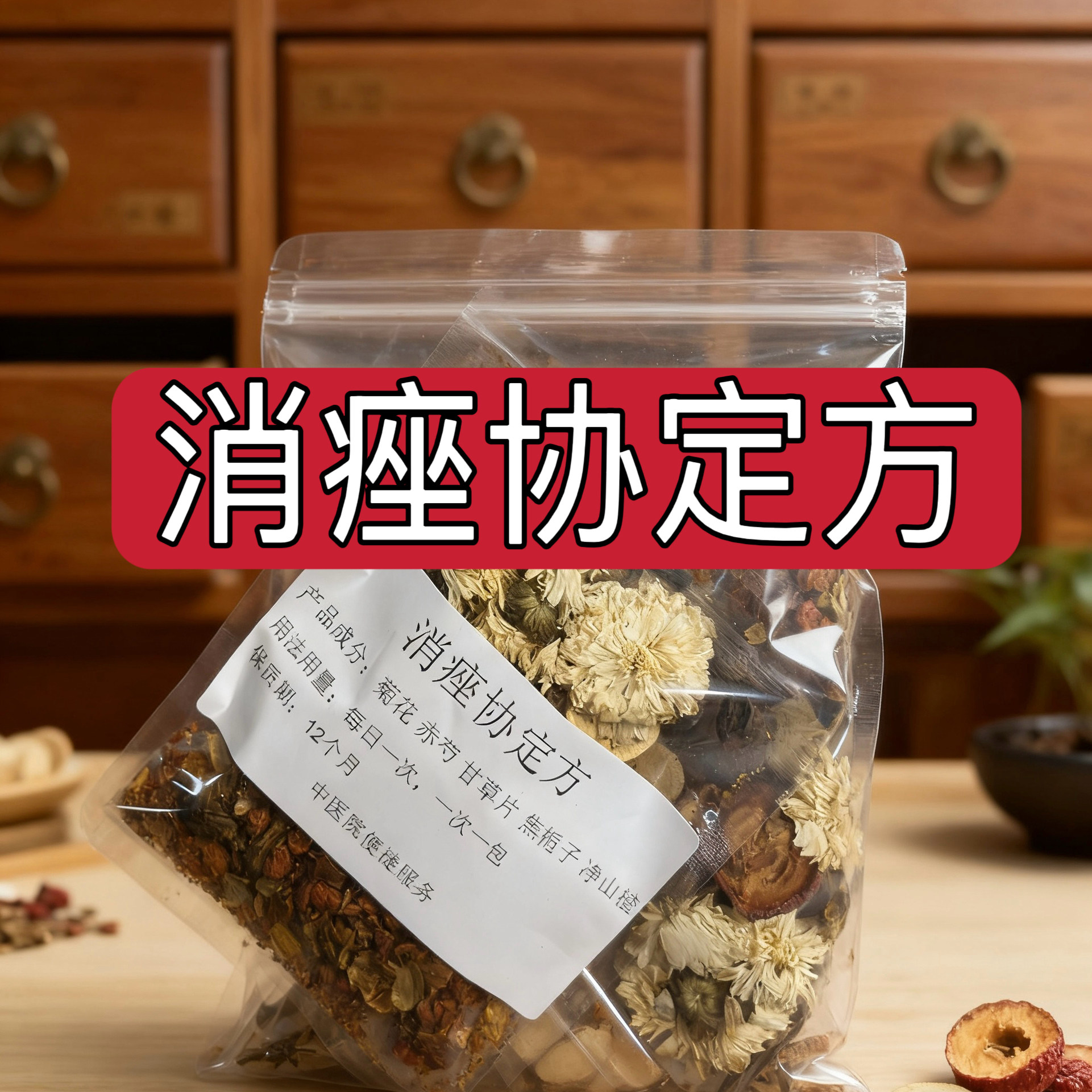 杭州医院 消痤协定方 痤  红色丘疹  脓包 - 实物图