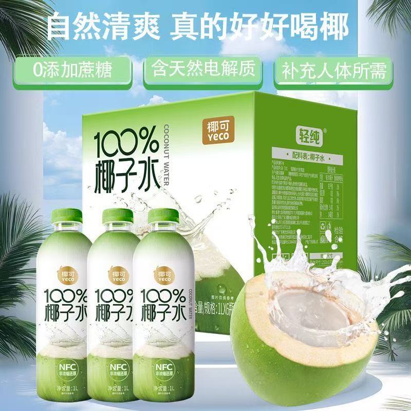 泰国100%纯椰子水NFC电解质饮料