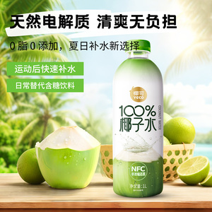 泰国100%纯椰子水NFC电解质饮料