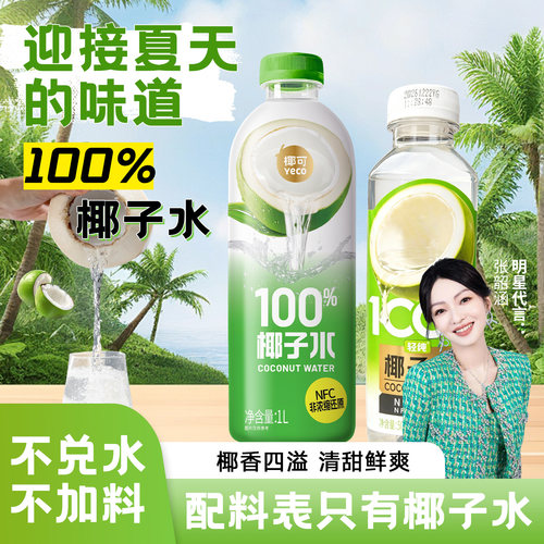 泰国100%纯椰子水NFC电解质饮料